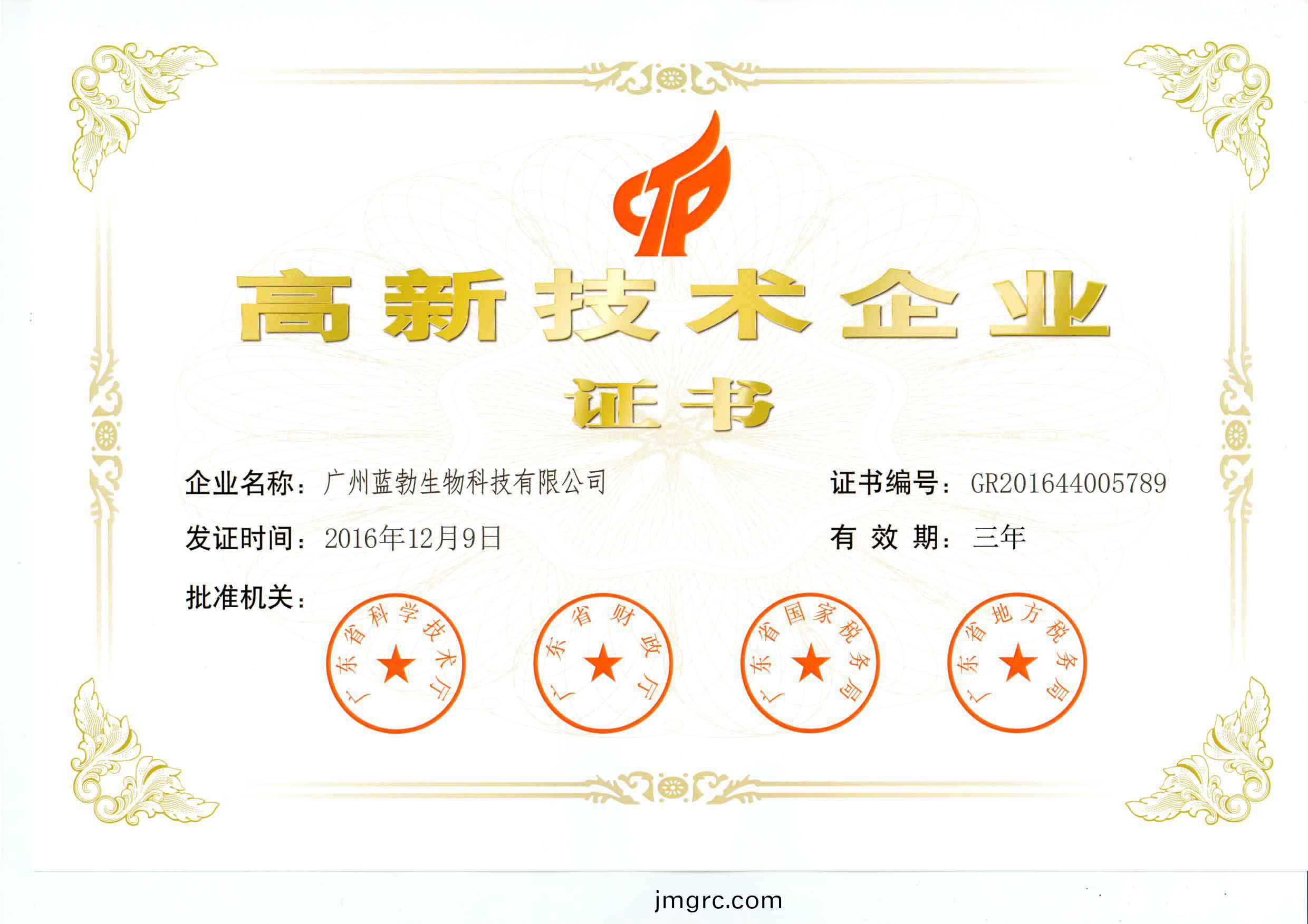 高(gao)新技(ji)術企(qi)業證書