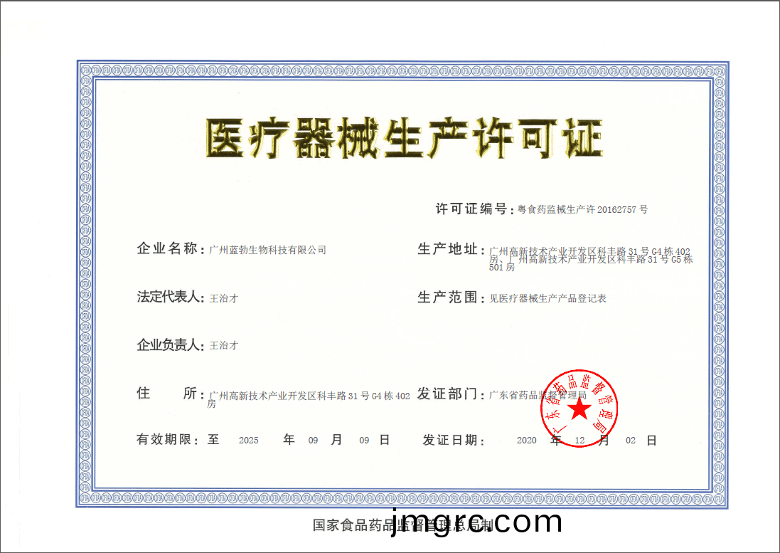醫(yi)療(liao)器械(xie)生(sheng)産(chan)許可(ke)證