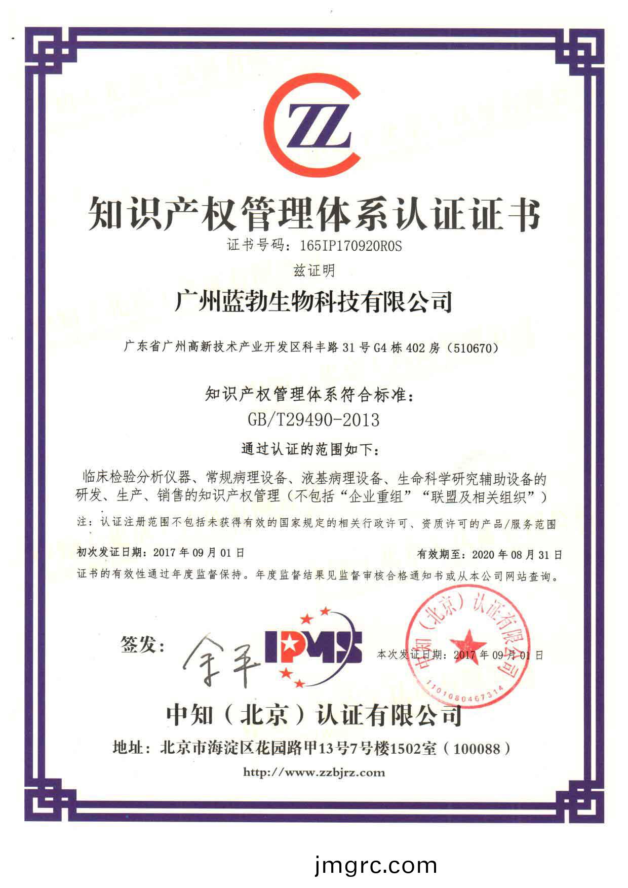知(zhi)識産權(quan)筦理體(ti)係認證(zheng)證(zheng)書