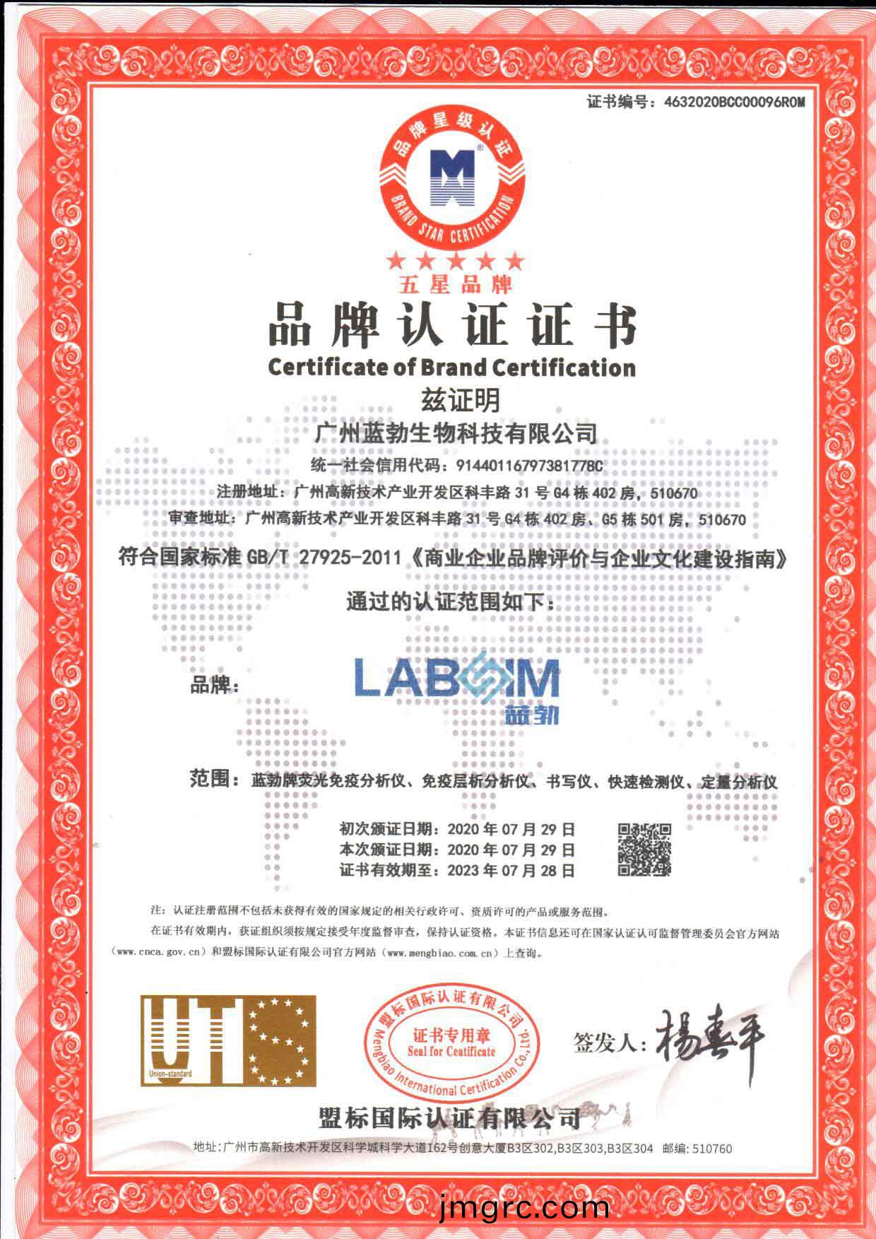 五星(xing)品(pin)牌(pai)認證證書(shu)